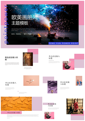 粉色欧美画册极简主义通用PPT模板