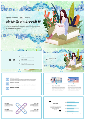 2025彩色小清新文藝水彩風(fēng)教育培訓(xùn)活動策劃通用PPT模板