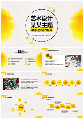 黃色畢業(yè)答辯小清新水彩繪作業(yè)匯報(bào)PPT模板