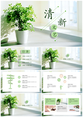 工作总结绿色小清新文艺PPT模板