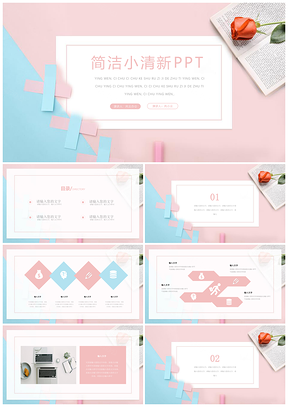 蓝色文艺小清新极简PPT模板