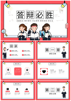2025红色动漫学生毕业答辩教育教学通用PPT模板