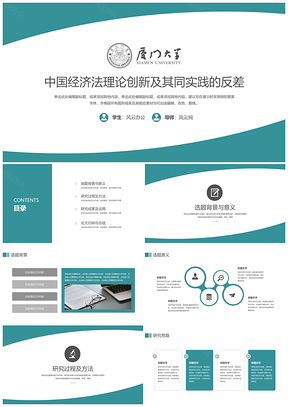 绿色时尚曲线毕业论文答辩PPT模板
