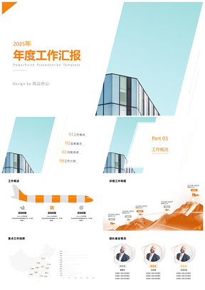 2025橙色极简几何商务工作计划PPT模板
