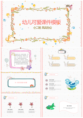 黄色幼儿可爱公开课课件PPT模板