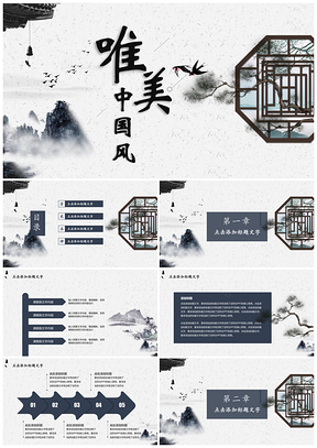 藍色極簡中國風畢業(yè)答辯水墨培訓匯報總結(jié)PPT模板