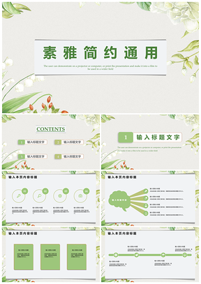 述职报告白色素雅简约PPT模板