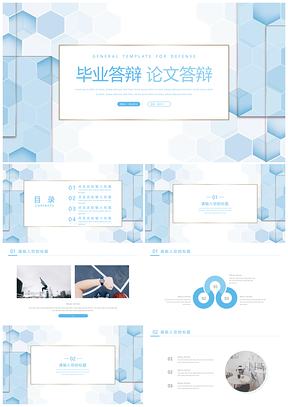 2025静态蓝色简约风毕业答辩PPT模板