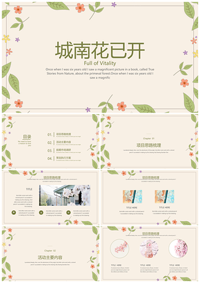 绿色小清新文艺碎花绿叶通用商务PPT模板