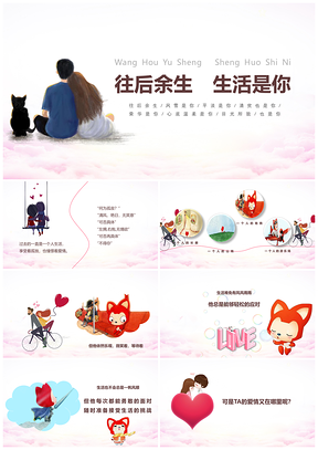 彩色小清新520表白PPT模板