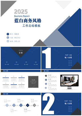 蓝白商务风格工作总结PPT模板