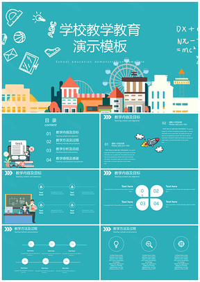 蓝色简约小清新校园风教育教学演示PPT模板