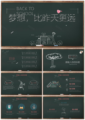 白色手繪黑板風(fēng)教師公開課教育教學(xué)通用課件PPT模板