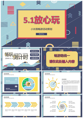 白色孟菲斯五一小长假旅游出行活动策划PPT模板