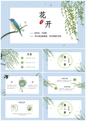 绿色简约柳枝清新PPT模板