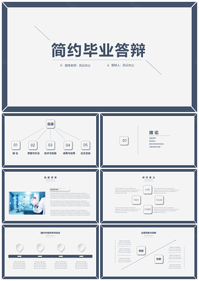 灰色藍(lán)色簡約大氣畢業(yè)答辯PPT模板