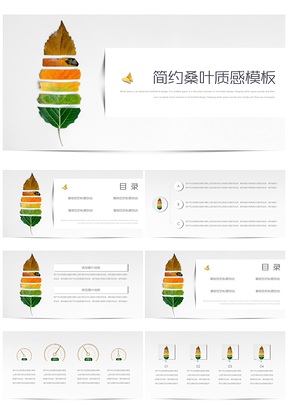 简约桑叶多色PPT模板