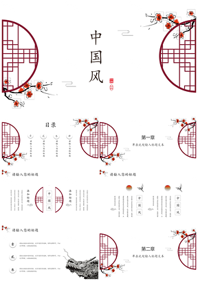 年终总结红色中国风古风PPT模板