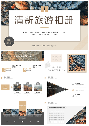 2025白色简约小清新旅游相册旅行日记PPT模板
