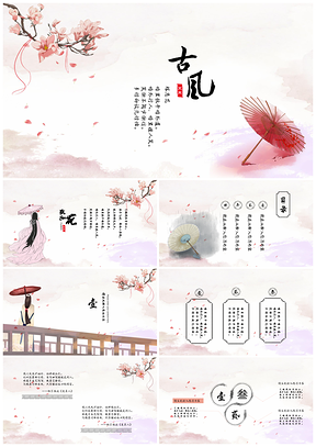 粉色白色中国风简约PPT模板