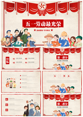 黃色復(fù)古五一勞動節(jié)活動策劃教育PPT模板