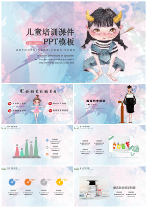 蓝色可爱卡通教育课件培训儿童PPT模板