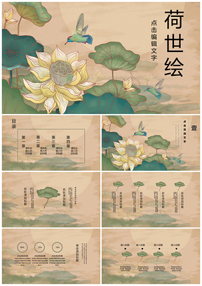 黄色小篆汉语言文学植物菡萏大气雅致通用PPT模板