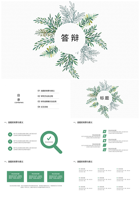 開題報(bào)告綠色清新簡約畢業(yè)答辯PPT模板