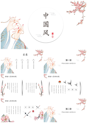年终总结粉色中国风PPT模板