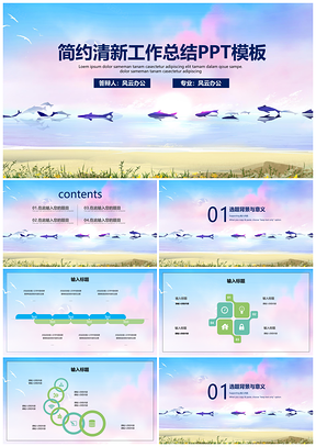 粉色简洁创意小清新PPT模板