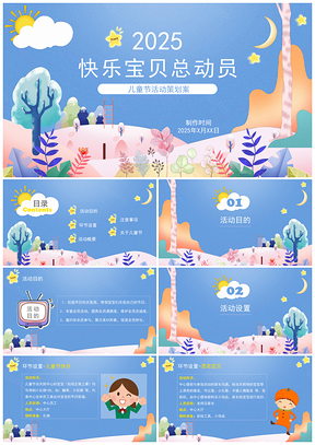 2025蓝色教育培训机构儿童节活动策划方案PPT模板