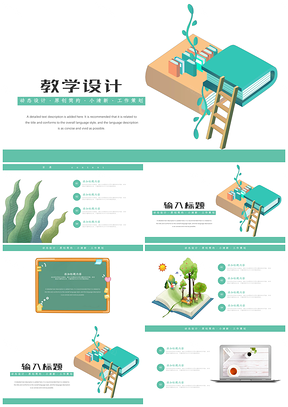 教学课件绿色教学设计PPT模板
