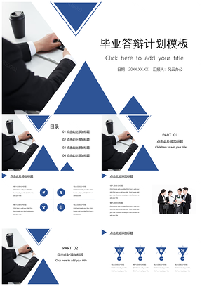 蓝色毕业答辩计划PPT模板