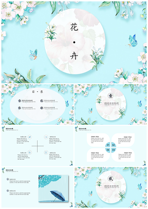 蓝色简约文艺小清新花卉通用PPT模板
