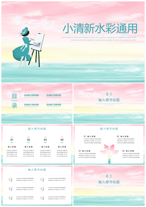 白色小清新简约水彩PPT模板