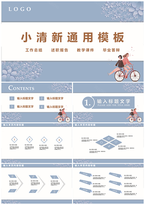 述职报告白色小清新PPT模板