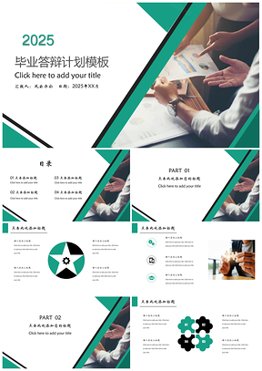 2025绿色简约毕业答辩计划PPT模板