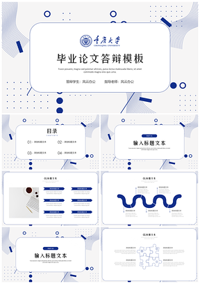 彩色简约几何毕业论文答辩PPT模板