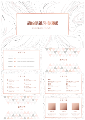 粉色白色简约淡雅风格PPT模板