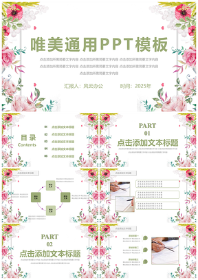 2025绿色静态文艺小清新PPT模板