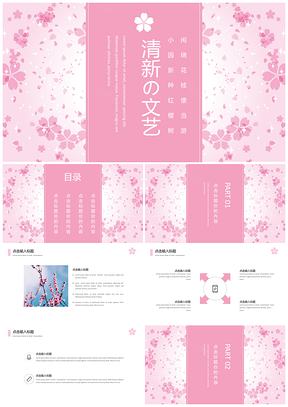 白色樱花清新文艺通用PPT模板