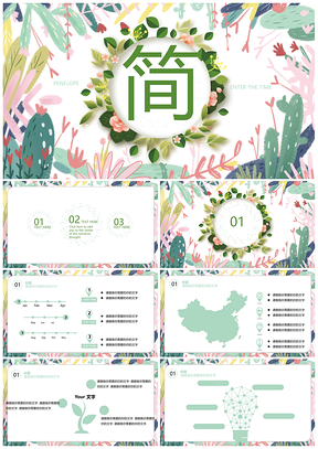 綠色簡約時尚環(huán)保工作計劃總結(jié)PPT模板