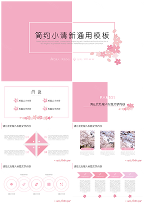 2025粉色櫻花動態(tài)簡約小清新PPT模板