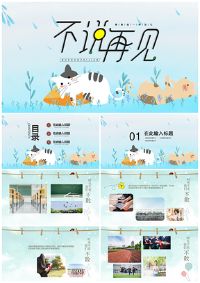 绿色毕业季小清新猫咪纪念相册PPT模板