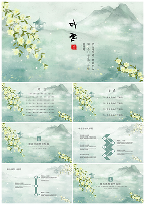 蓝色绿色中国风古风PPT模板