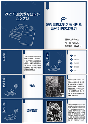 2025蓝色美术美学艺术类专业毕业论文答辩课件PPT模板