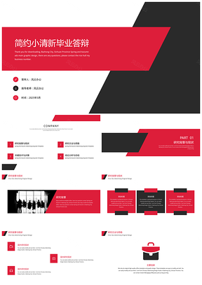 2025红色简约小清新毕业答辩PPT模板
