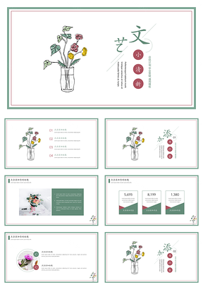 文艺清新手绘模板
