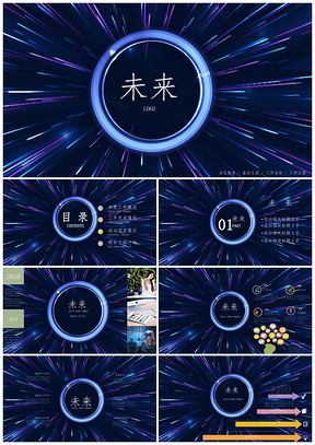 蓝色17未来商务科技教程PPT模板