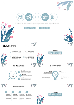 毕业答辩蓝色简约小清新PPT模板